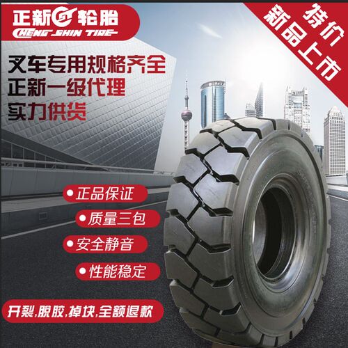 正新朝阳前进叉车实心轮胎3/3.5吨前轮28x9-15后轮650-10充气轮胎