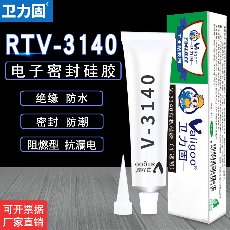 3140胶水 RTV电子密封胶防水绝缘矽胶H3145电子元器件线路板矽橡