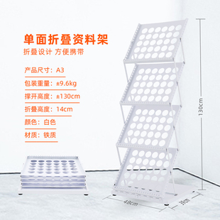 a4折叠展会资料架落地展示架子单页画册宣传中古书报刊杂志收纳架