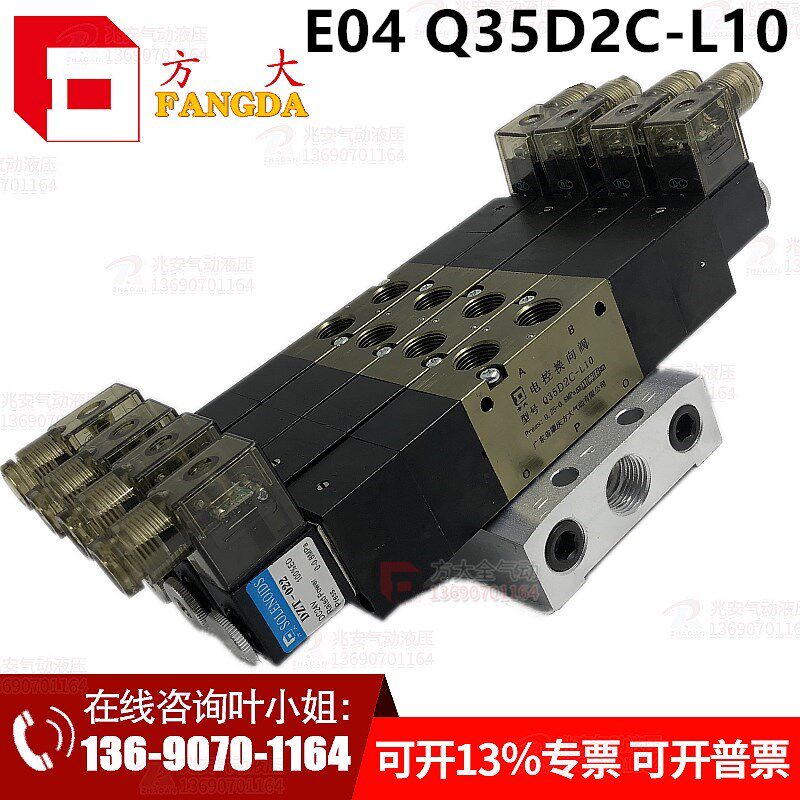 E04 Q35D2C-L10 DC24V-G  原装方大三位五通双头E型集装阀 电磁阀