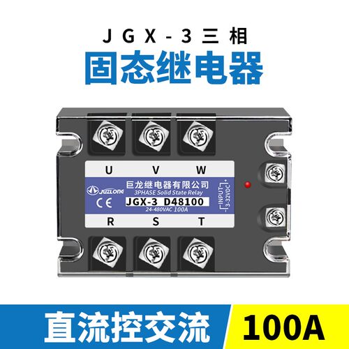 巨龙100a三相固态继电器JGX-3 D4840直流控交流380v无触点接触器