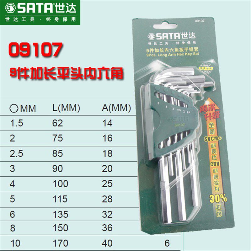 世达工具 9件内六角扳手套装 S2升级SVCM+ 091M05 09101 09107