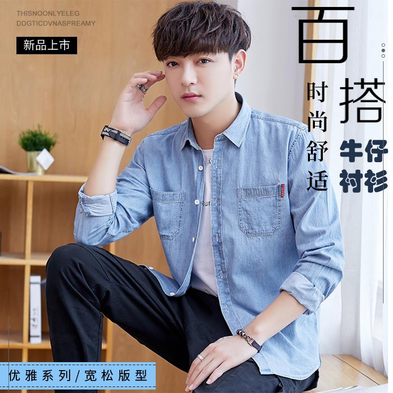 春秋季纯棉牛仔衬衫男士长袖修身高中学生帅气休闲潮流双口袋衬衣