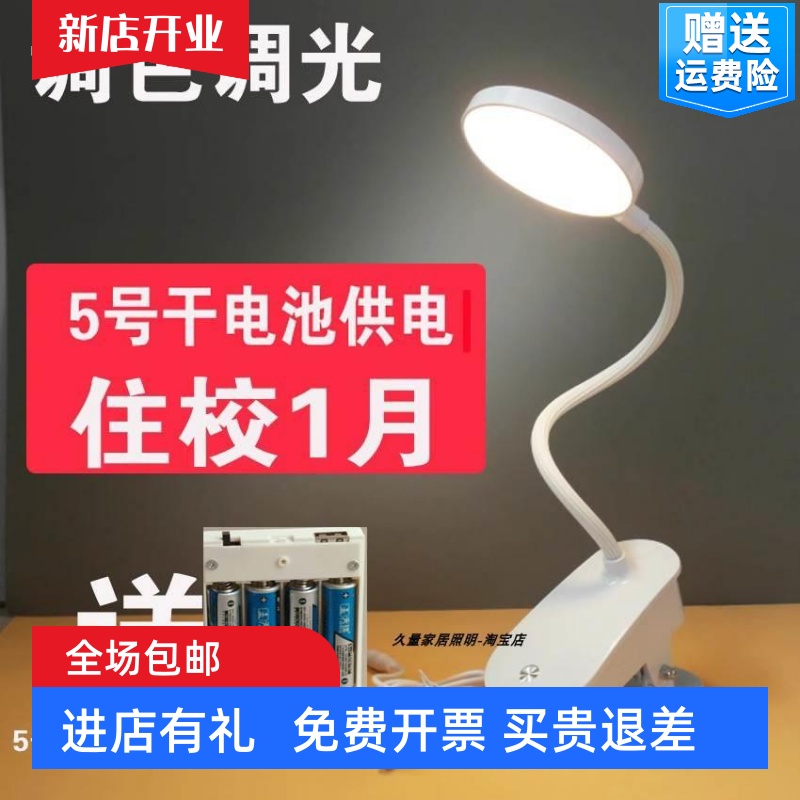 5号干电池夹子台灯装换电池插充电宝2用学生宿舍护眼学习调暖光灯