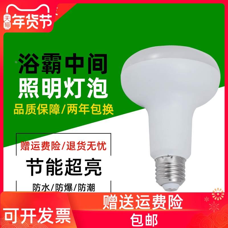 led浴霸照明灯泡中间灯12W家用浴室暖光防水防尘防爆卫生间专用灯