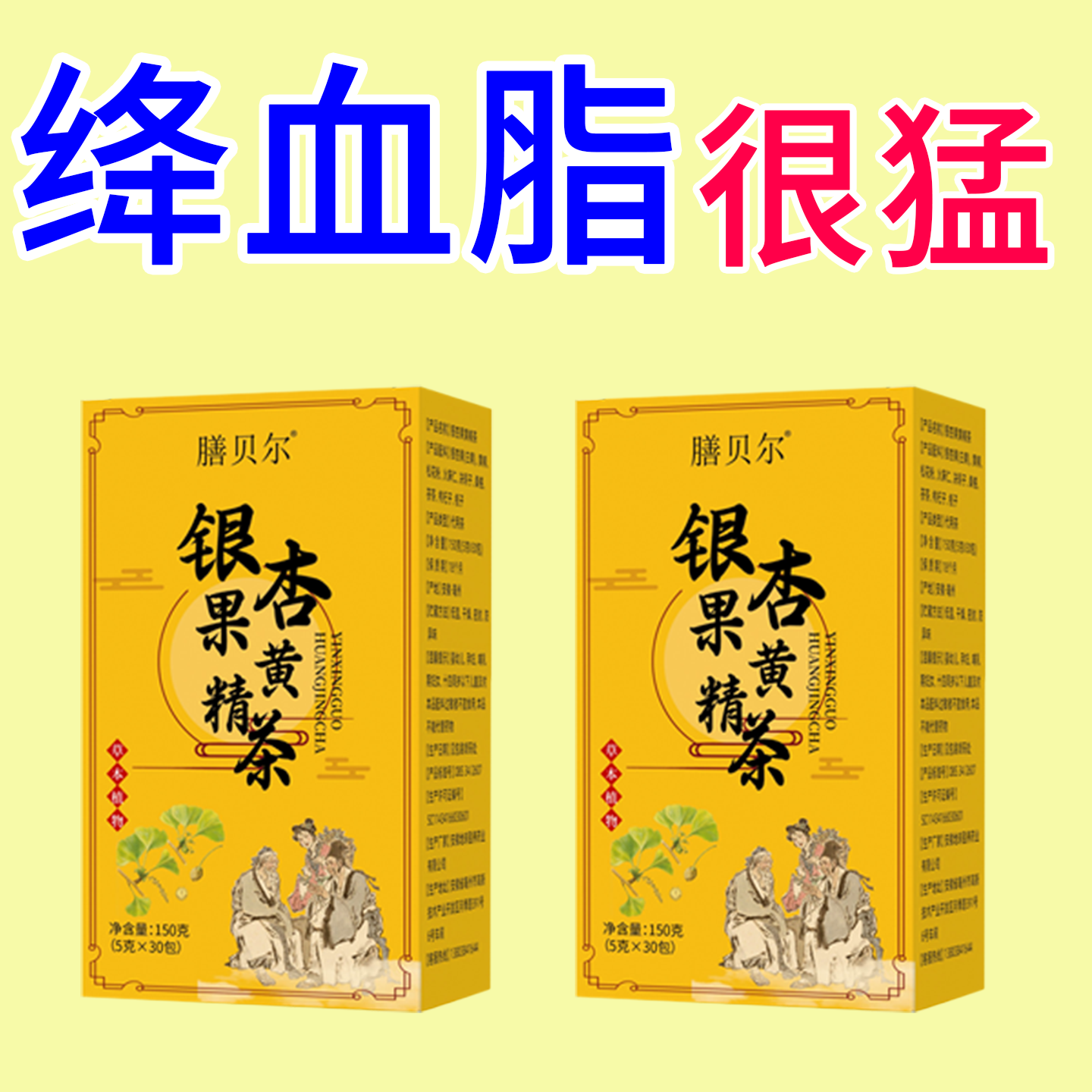 降甘油三酯血脂的茶胆固醇高喝粘稠堵塞血液银杏叶黄精