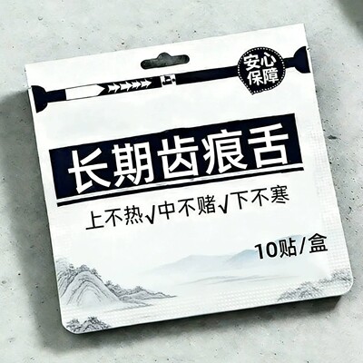 长期齿痕舌】虚不受上热下寒中焦舌苔厚腻三焦贴