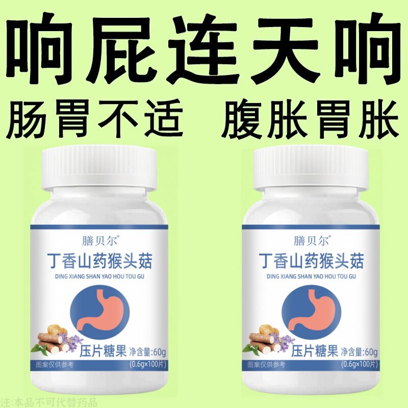 500粒反流烧心胃酸胃胀胃痛胃粘膜萎缩丁香山药猴头菇片