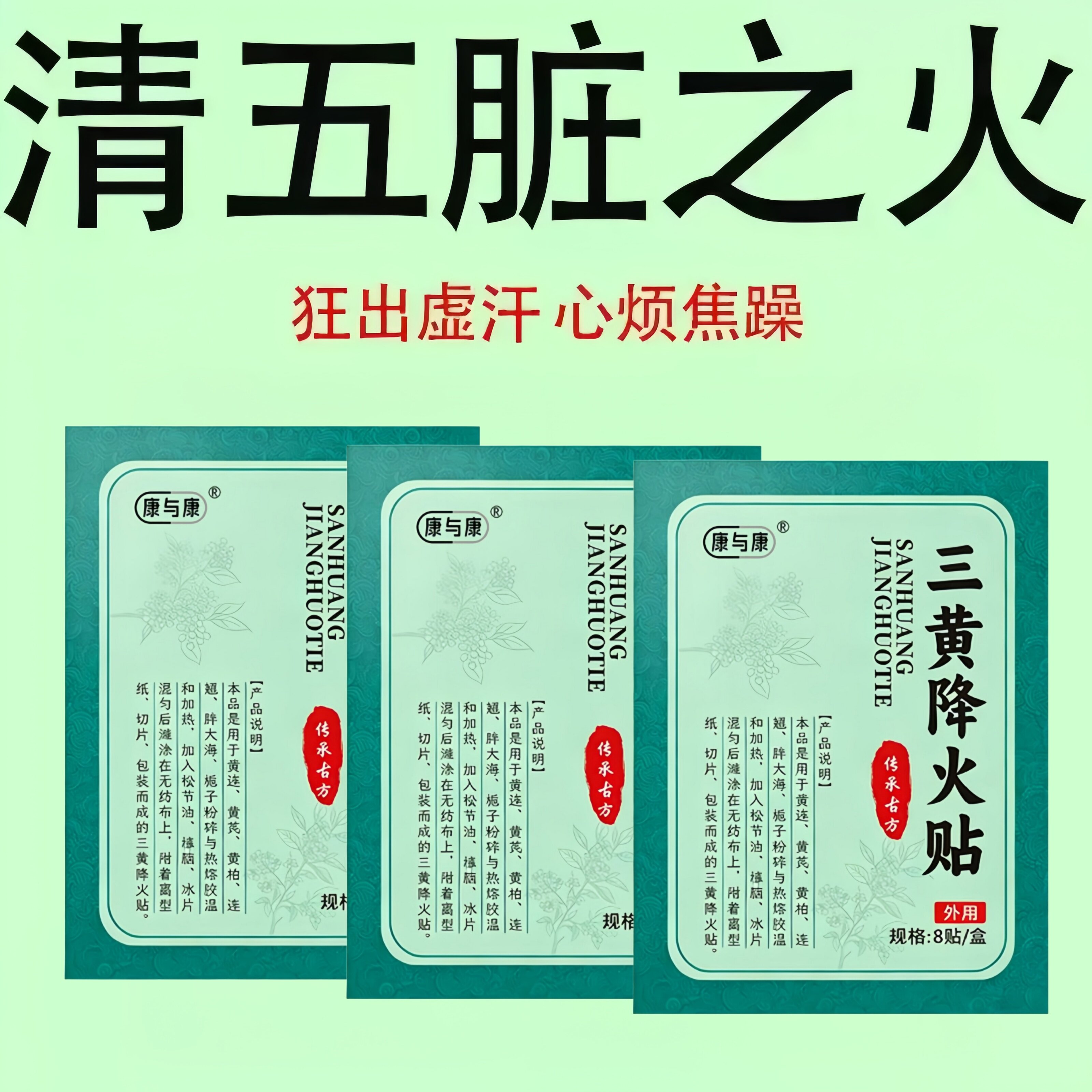 降火贴去内热成人儿童肝火旺盛湿热手脚心发热口干舌燥引火归元贴