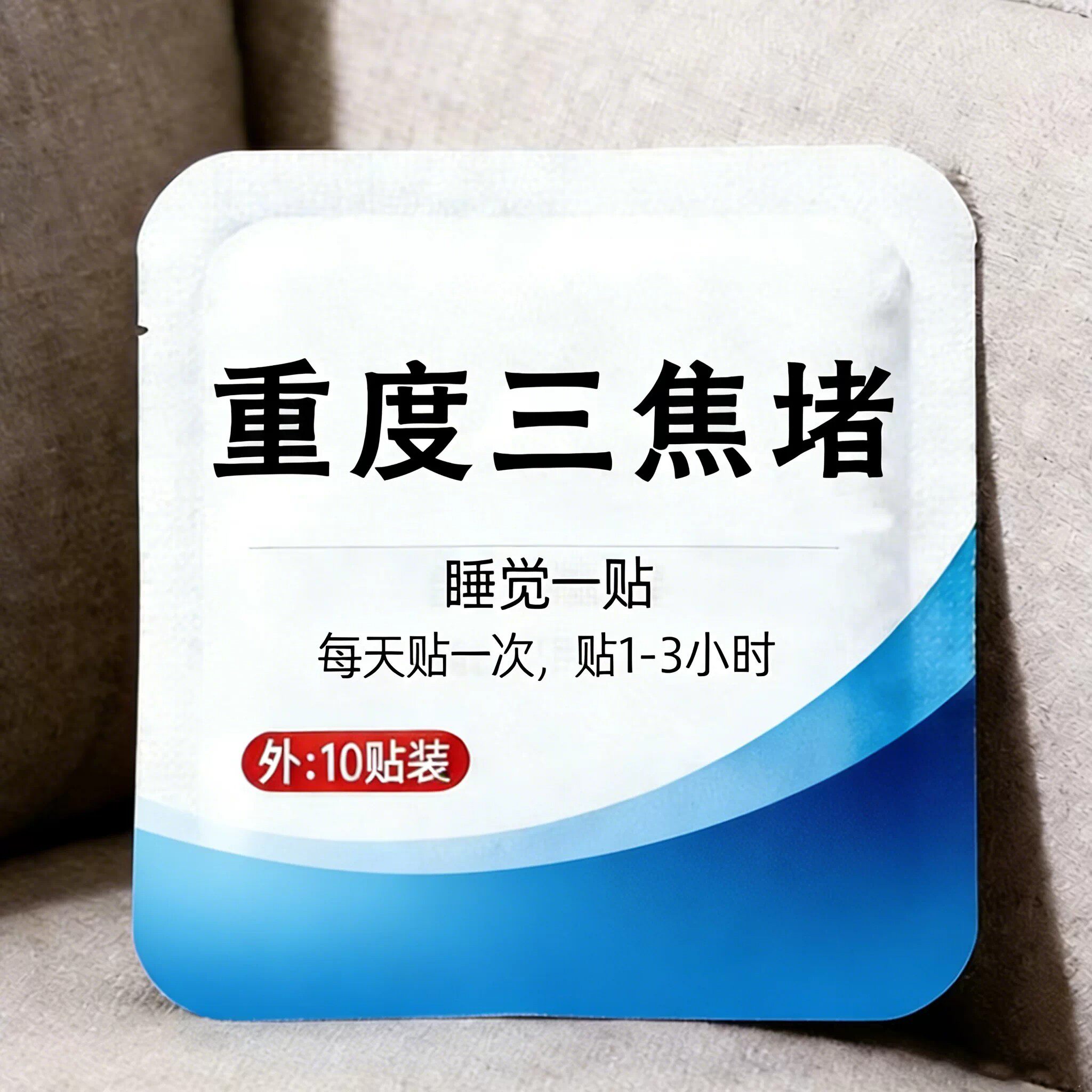 长期齿痕舌】虚不受上热下寒中焦舌苔厚腻三焦贴