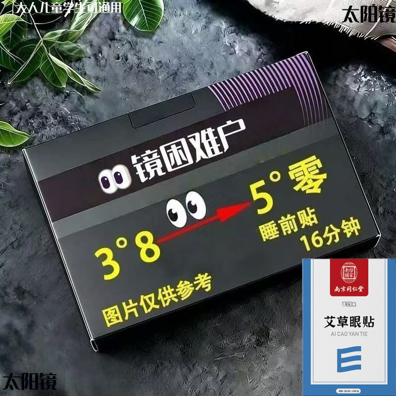艾草眼贴正品缓解眼睛疲劳改善眼干涩眼部舒适效果好