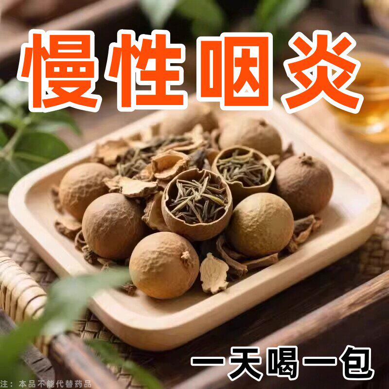 咽炎专用茶包慢性咽炎专用喉咙有痰干痒异物感滤泡化痰止咳专用茶
