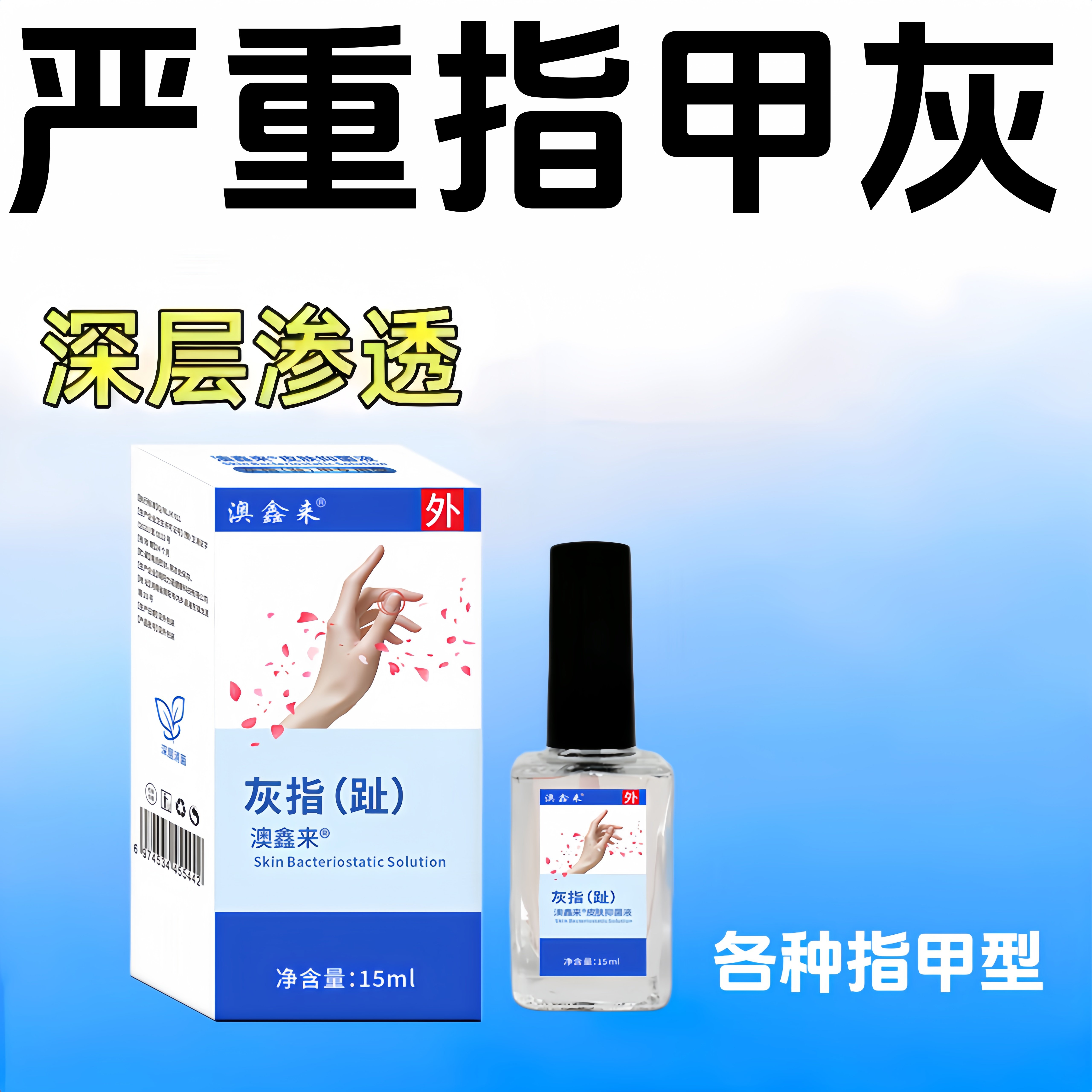灰甲净无痛去灰指趾甲脚指甲增厚发黄甲沟焱杀菌亮甲液