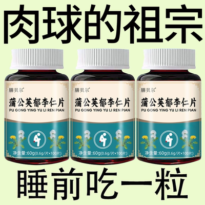 【内外痔混合痔】大便疼痛肿胀肛裂长年有疮痔蒲公英郁李仁片