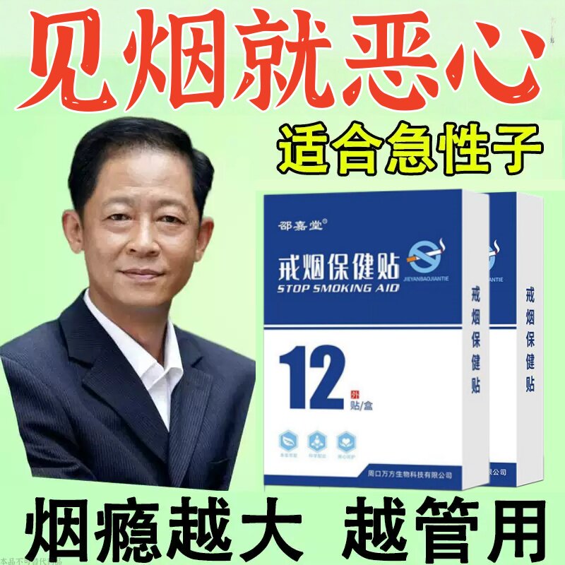 【戒烟贴】正品戒烟贴无论烟龄多长闻烟就想吐30年烟瘾通用贴