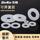 软硅胶垫片螺丝密封圈水管防水塑料耐高温橡胶缓冲减震扁平垫圆形