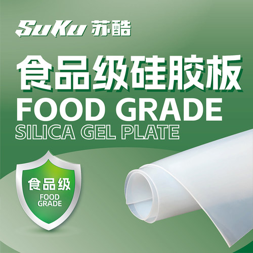 食品级硅胶板硅胶垫耐高温硅胶皮橡胶垫硅胶片平垫密封垫硅橡胶 - 封面