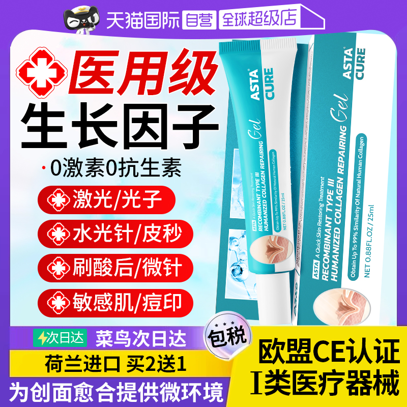 【自营】可重组复美牛碱性纤维成细胞生长因子修复凝胶人表皮医用