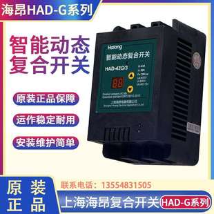 80G G系列智能动态复合开关HAD 上海海昂HAD