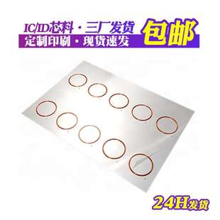 PVC智能ID卡芯料制作工廠 低頻TK4100芯片門(mén)禁ID智能卡RFID 5版
