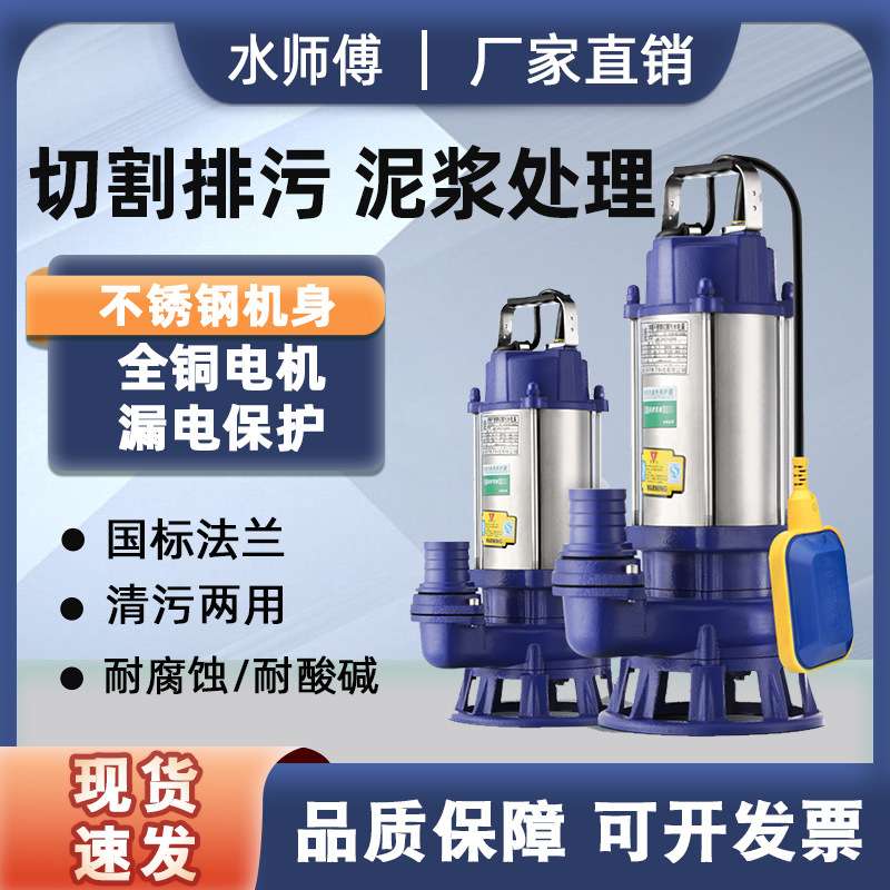 不锈钢切割式污水泵220V家用化粪池排污泵380V养殖沼气池抽粪用泵