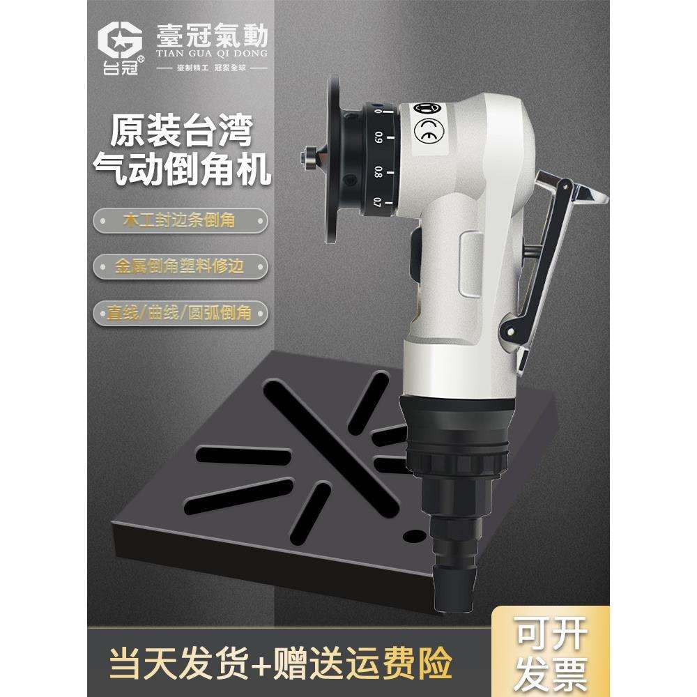 气动倒角机气动修边机倒角器圆弧金属木工家具亚克力毛刺圆角神器