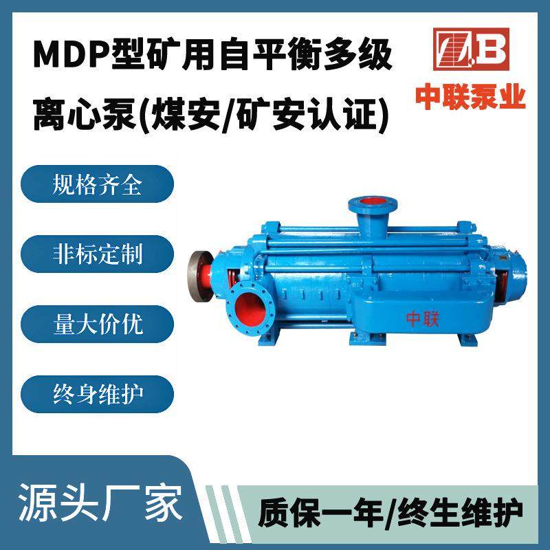 煤安认证厂家直销ma矿用认证泵 MD720-80x8P煤矿用多级自平衡水泵