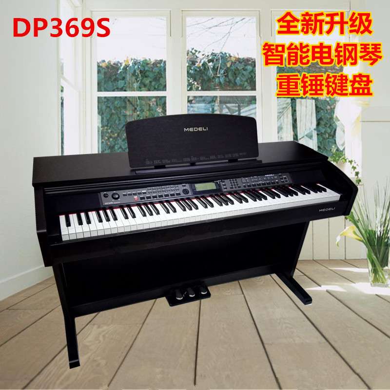MEDELI美得理DP369S电钢琴88键重锤电子钢琴数码智能电钢琴