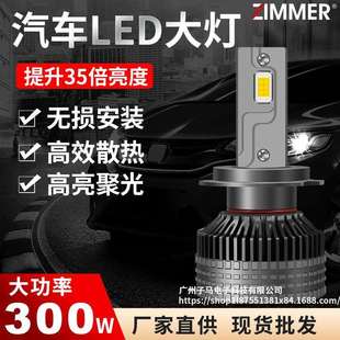 三铜管300W大功率LED汽车大灯改装 ZIMMER 汽车 改装 高亮 工厂直销