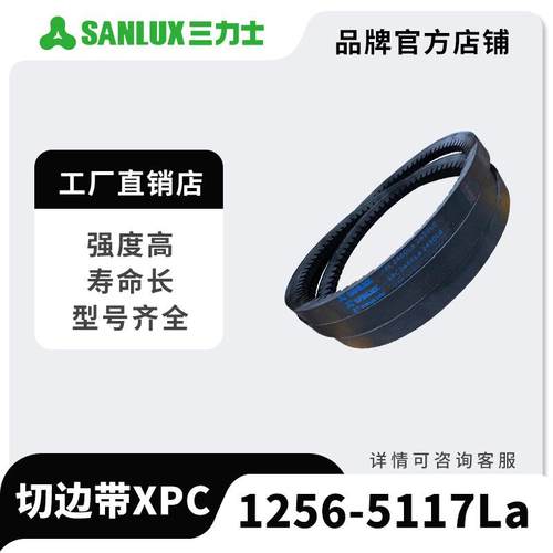 三力士三角带窄形切割V带XPC型切边带1256La-5117La三角传送带