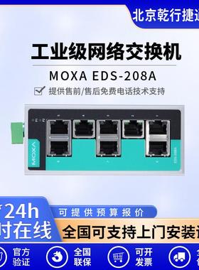 EDS-208A 系列 8 端口非网管型 工业以太网交换机 冗余双电源输入