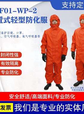 RFH01-WP-2 轻型半封闭耐酸碱化学防护服