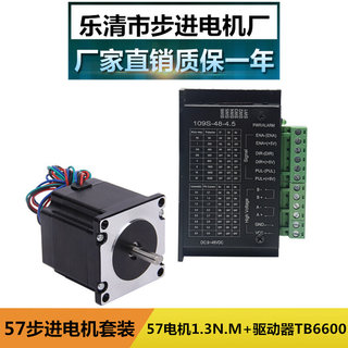 57步进电机套装电机长54MM扭矩1.3N.M+TB6600驱动器4.0A现货直销