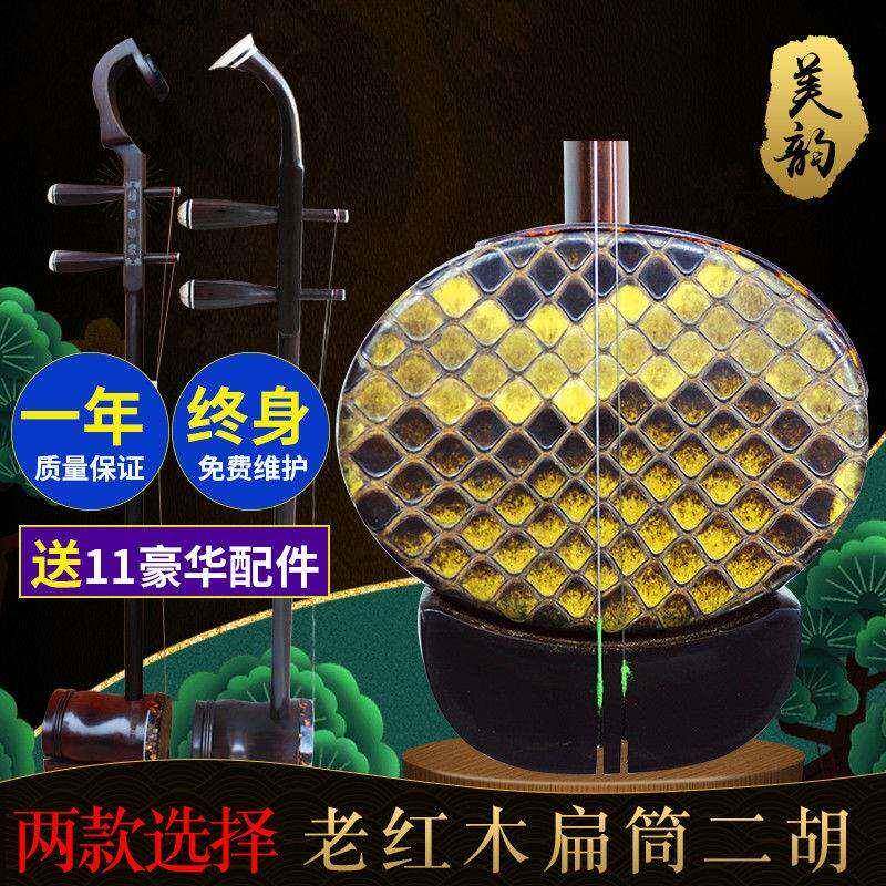 二胡太极琴头老红木二胡椭圆形二胡扁筒二胡苏州二胡选皮听音