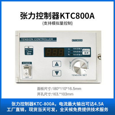 数显磁粉张力控制器KTC812800AB002手动张力控制器制动器刹车包邮