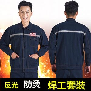 牛仔电焊工作服套装反光条弹力汽修男士加厚电工工装帆布印字防烫