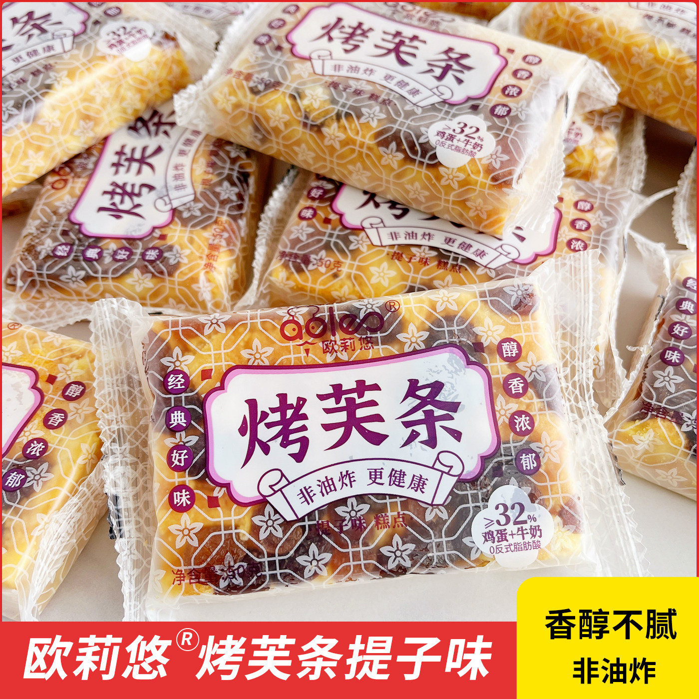 欧莉悠烤芙条办公室下午茶充饥饱中式糕点/新中式糕点