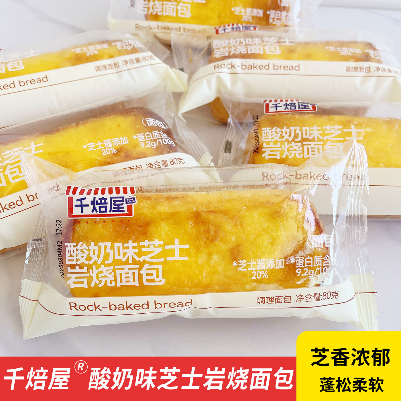 千焙屋酸奶味芝士岩烧面包学生早传统西式糕点