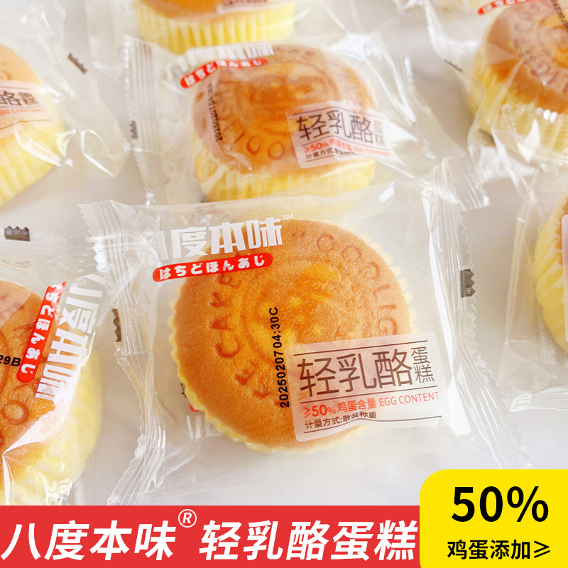 八度本味轻乳酪蛋糕轻盈你的味蕾