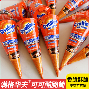 满格华夫阿华田可可酷脆筒榛子酱夹心酥脆饼干网红甜筒休闲小零食