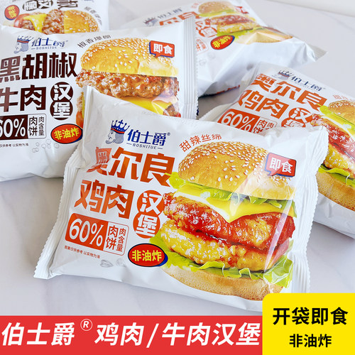 伯士爵奥尔良鸡肉黑胡椒牛肉汉堡