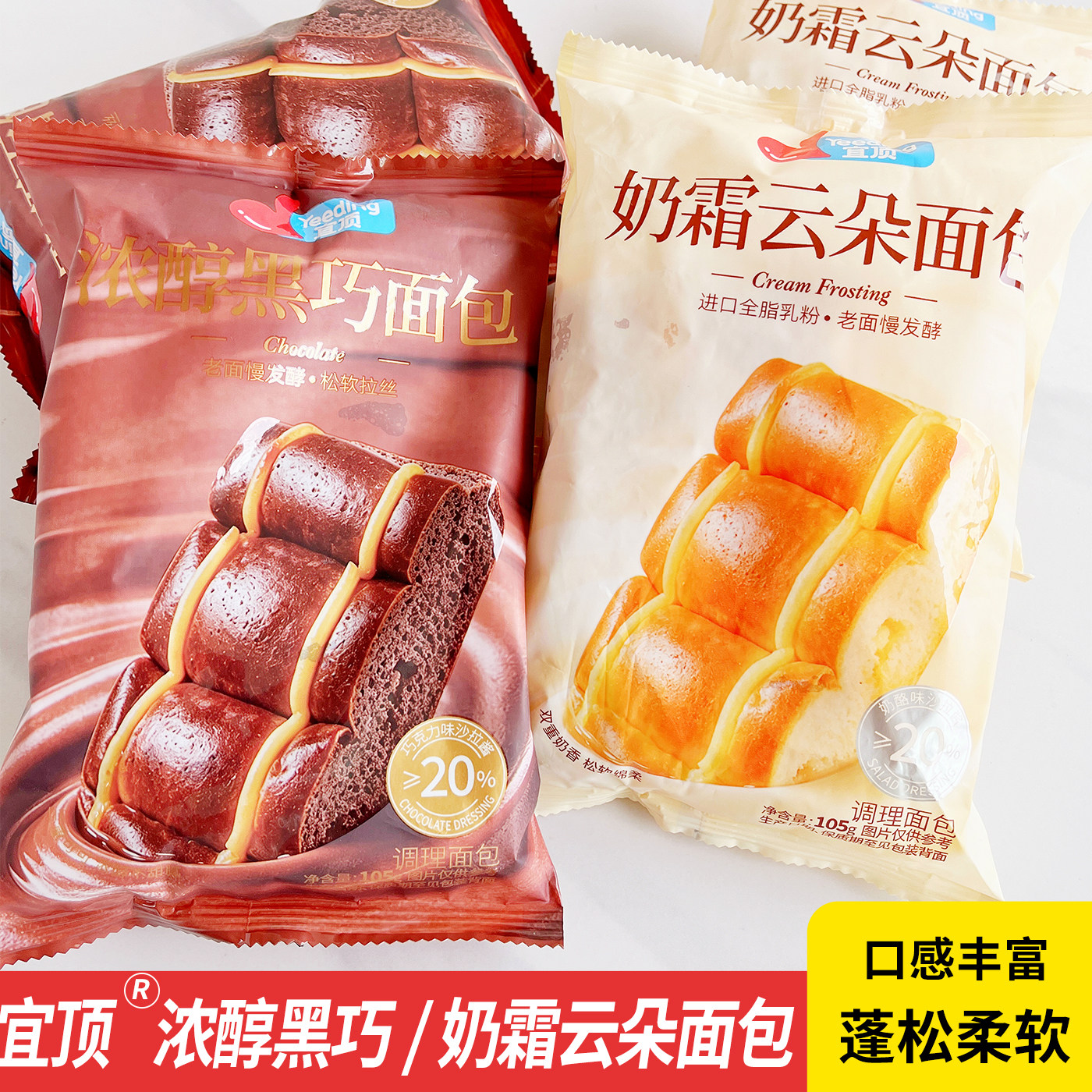 宜顶奶霜云朵面包营养早餐代餐浓醇黑巧夹心糕点零食夜宵饱腹点心
