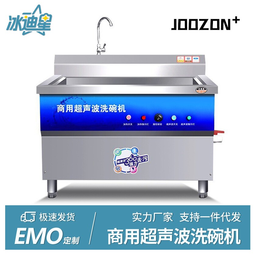 超声波洗碗机商用大型全自动饭店餐厅酒店食堂专用刷碗机