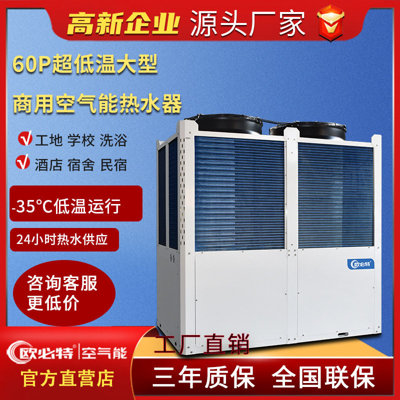 欧必特60p商用超低温空气能热水器空气源热泵热水机酒店宿舍专用