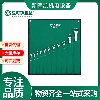 世达（SATA）11件套08012全抛光双梅花扳手开口汽修五金工具板子