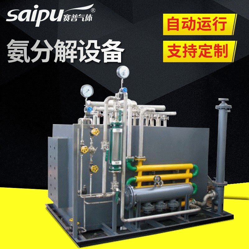 厂家供应赛普牌氨分解制氢设备 氨气分解炉氢气机氢气回收装置