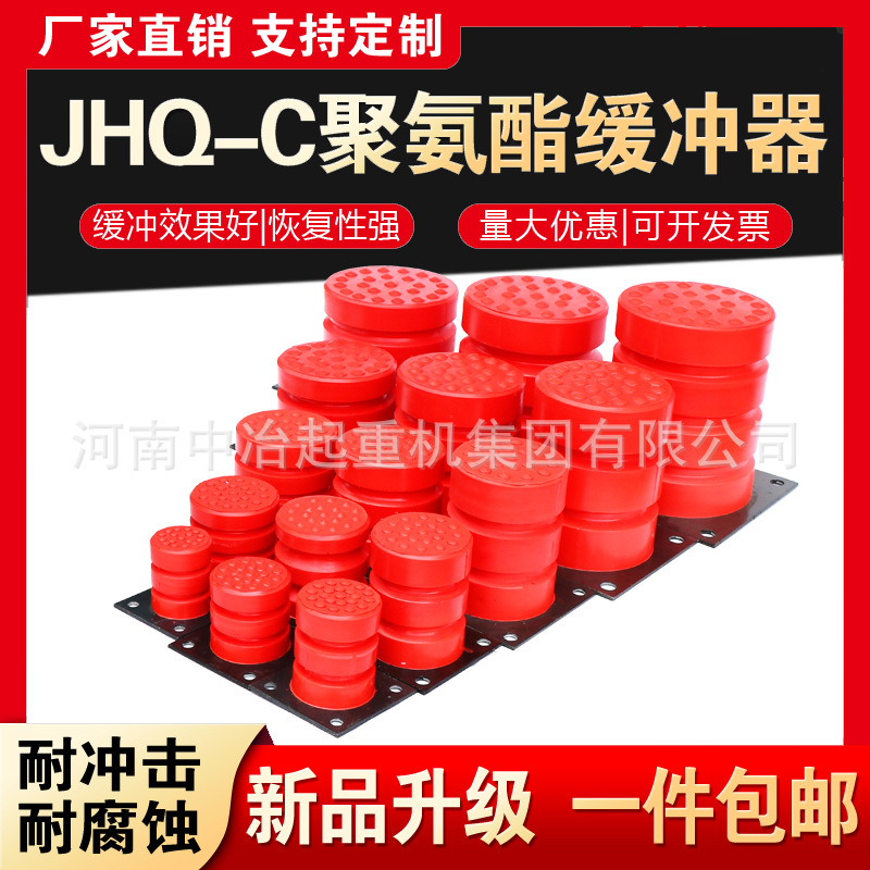 行车聚氨酯电梯缓冲器JHQ-C12345678-24起重机防碰垫带铁板缓冲垫