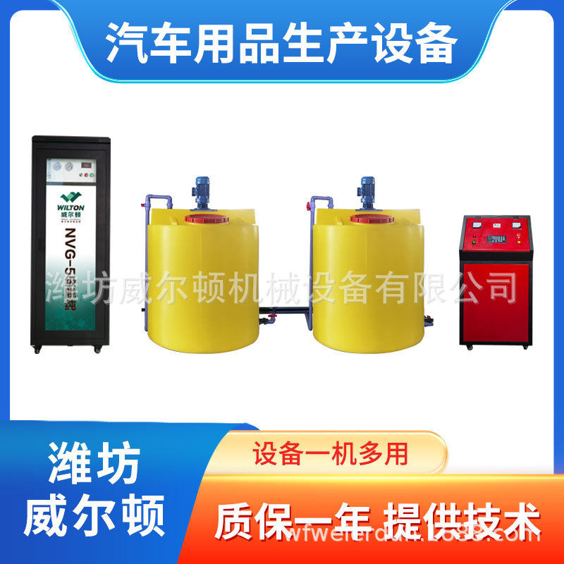 汽车玻璃水生产罐装设备 车用尿素液一体机 送配方技术 威尔顿