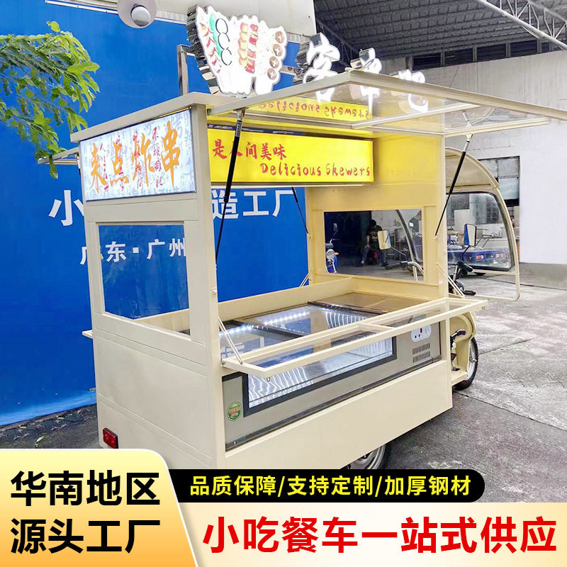 定制小吃餐车网红三轮摆摊车设备夜市烧烤牛排炸串地摊电动小吃车
