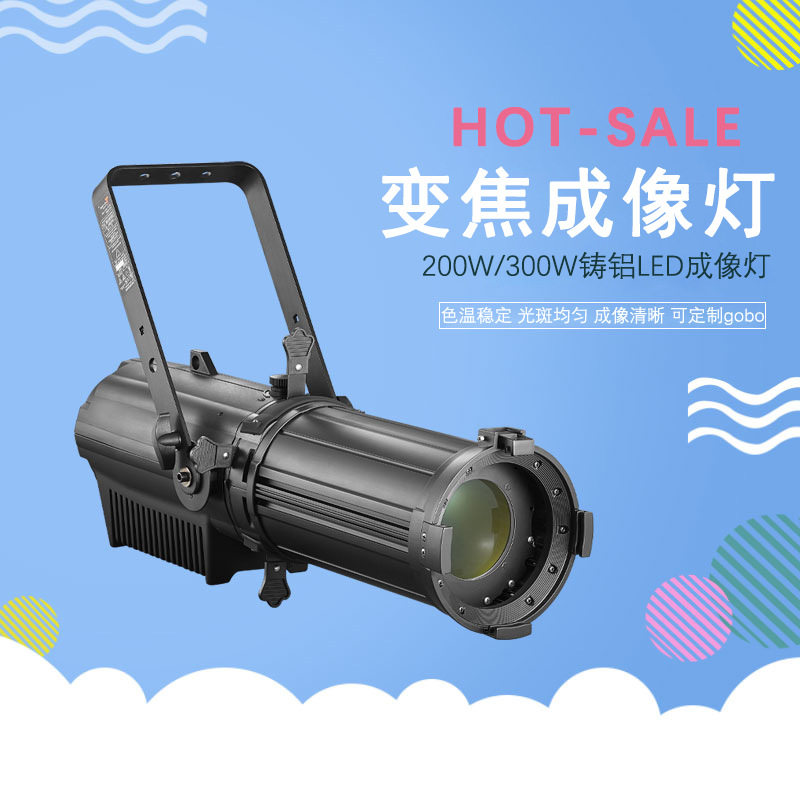 LED200W300W成像灯舞台演出宴会厅影视剧院T台走秀电视台面光灯